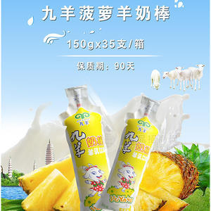 九羊菠萝羊奶棒乳饮料150g