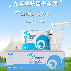 九羊双歧因子羊奶乳饮料220mlx16袋