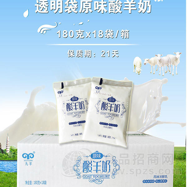 九羊透明袋原味酸羊奶 乳饮料180gx18袋