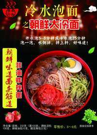 冷水泡面 朝鲜大冷面方便食品232g