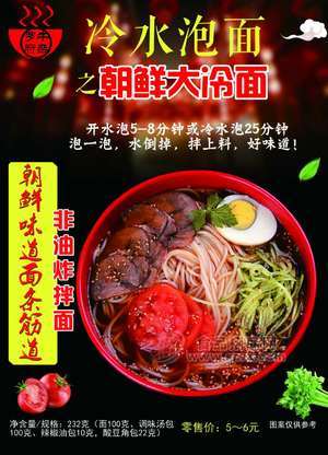 冷水泡面 朝鲜大冷面方便食品232g