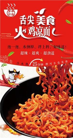 火鸡凉面 方便食品