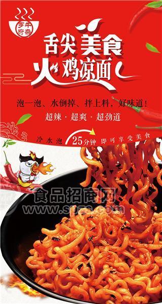 火雞涼面 方便食品