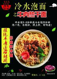 冷水泡面 牛肉热干面 非油炸拌面167g
