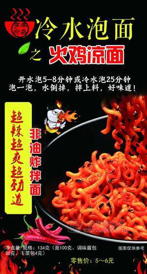 冷水泡面之火鸡凉面 方便食品134g