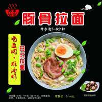 豚骨拉面日式拉面 方便食品149g