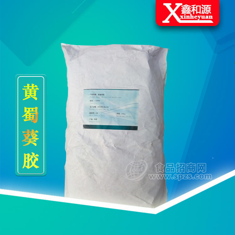 黄蜀葵胶 食用增稠剂 稳定剂 量大从优
