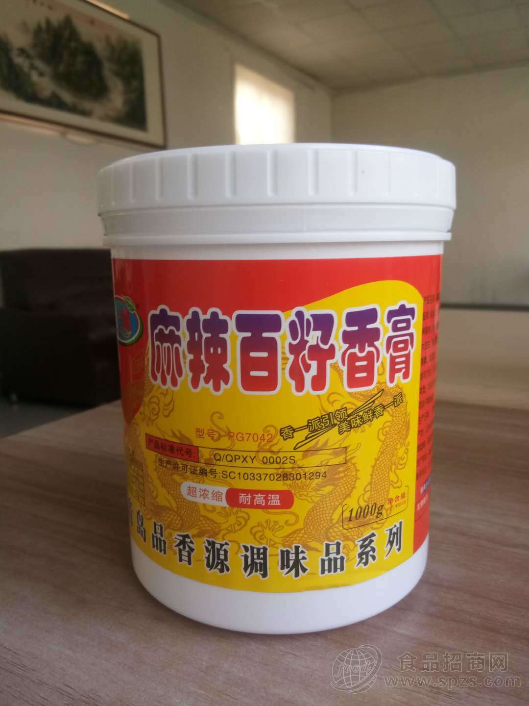 麻辣百籽香膏