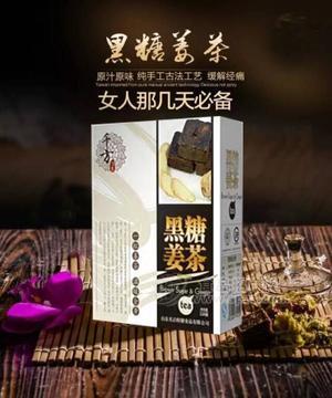 千方百集黑糖姜茶