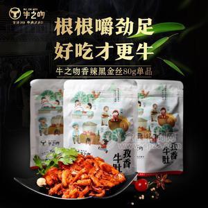 香辣牛肚