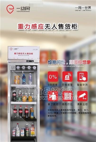 无人售货柜新零售