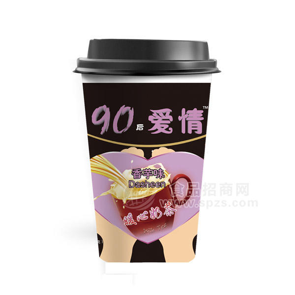 90后爱情暖心奶茶香芋味