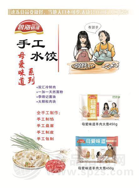 手工水饺，蒸煎饺