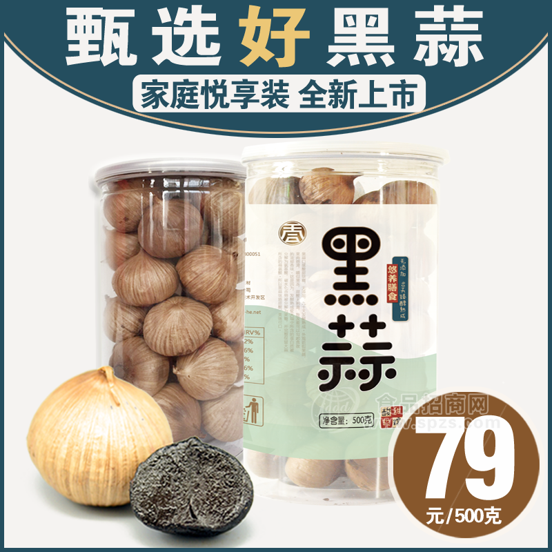 天合悠养独头黑蒜