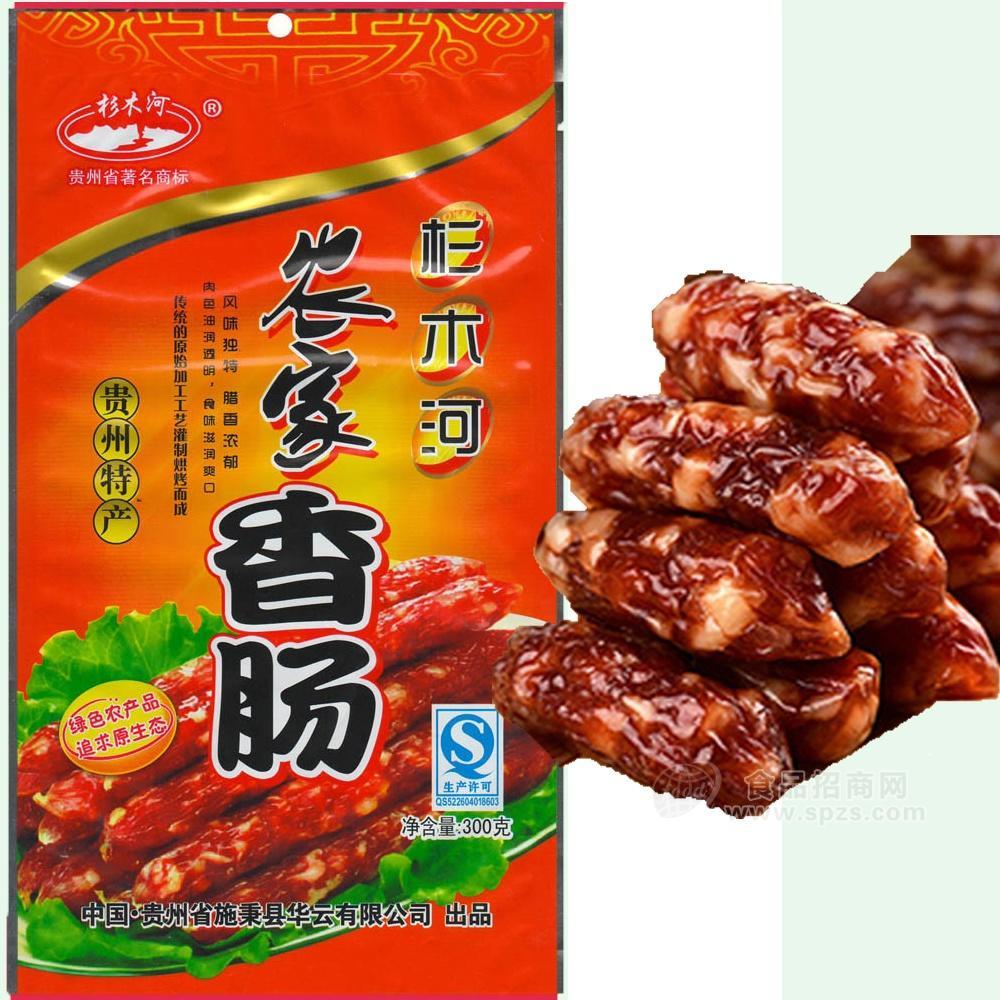 貴州黔東南施秉特產(chǎn)杉木河牌農(nóng)家香腸袋裝