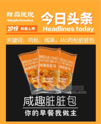 甜品说说  MC肉松脏脏宝咸味