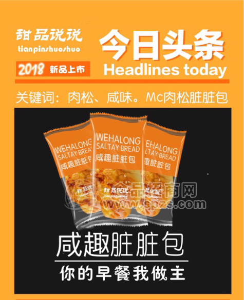 甜品说说  MC肉松脏脏宝咸味