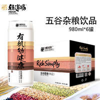 五谷雜糧飲料價(jià)格980ML6罐裝OEM貼牌廣東中山廠(chǎng)家