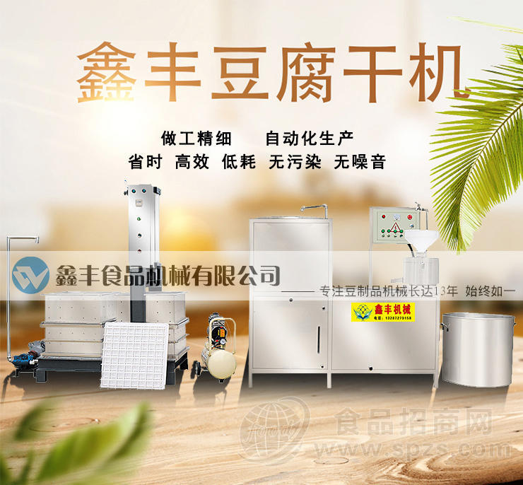 鑫丰豆腐干机