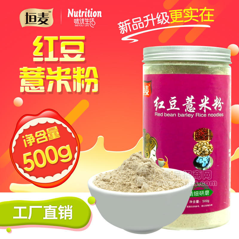 垣麦 红豆薏米粉 薏米粉