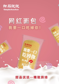 甜品说说  网红面包