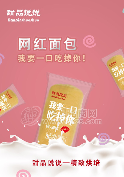 甜品说说  网红面包