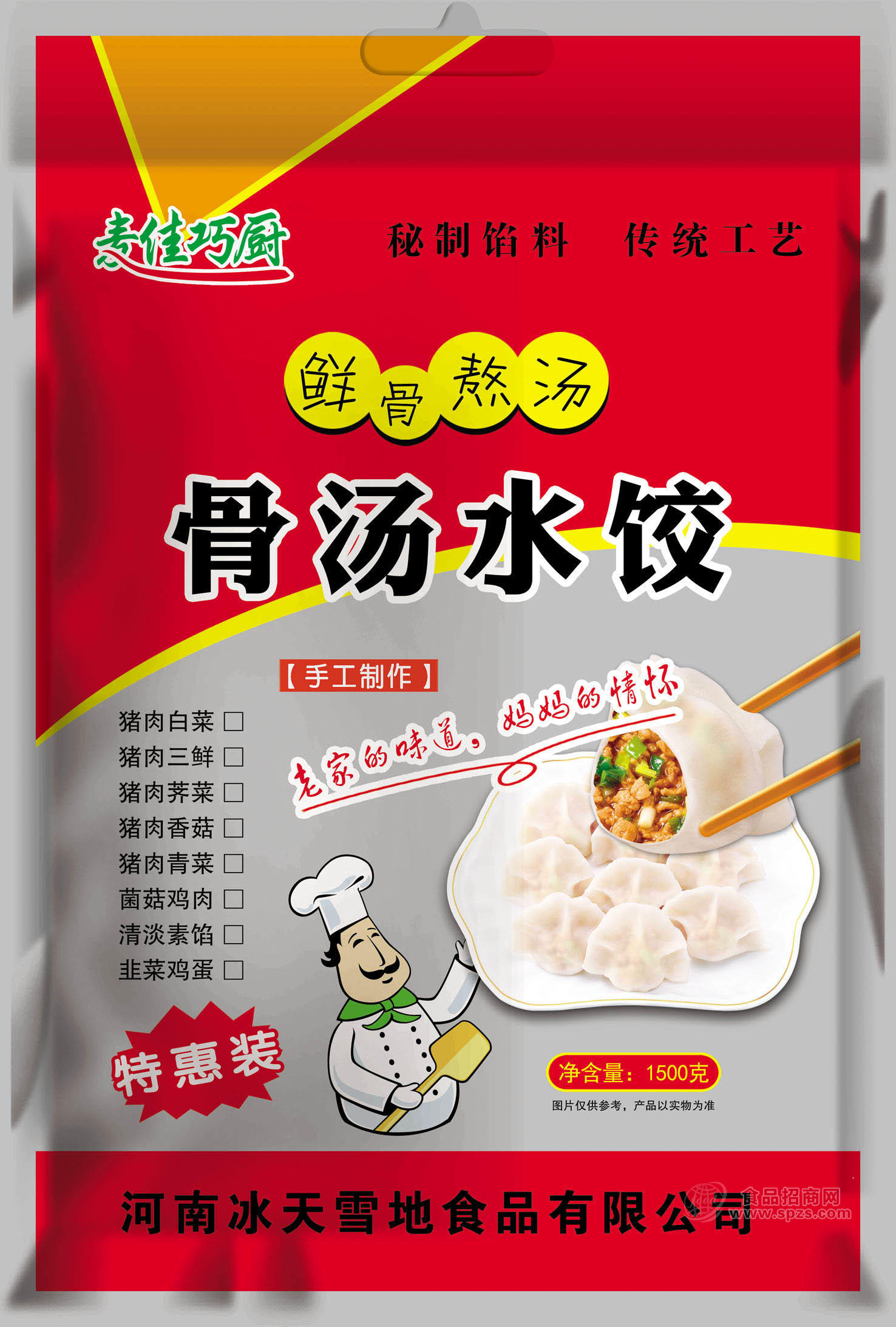 麦佳巧厨骨汤水饺