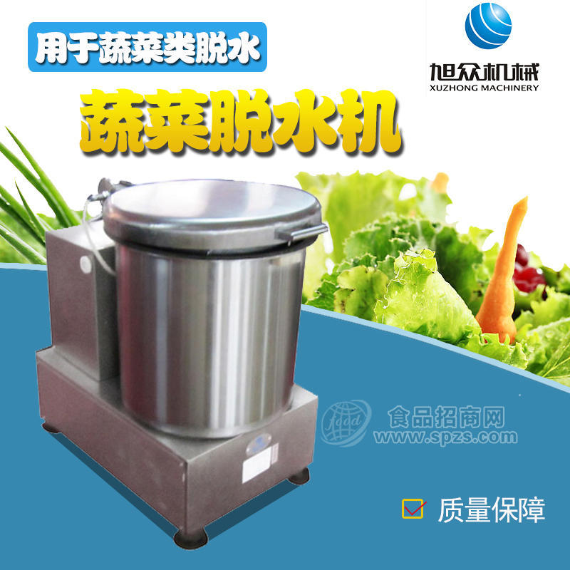 旭众商用蔬菜脱水机设备厂家直销