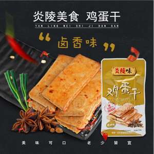 炎陵味鸡蛋干