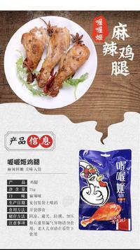 鸡腿75g