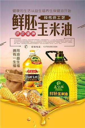 益生福【鲜胚玉米油】招商