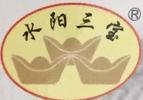 宣城市水阳三宝食品有限公司