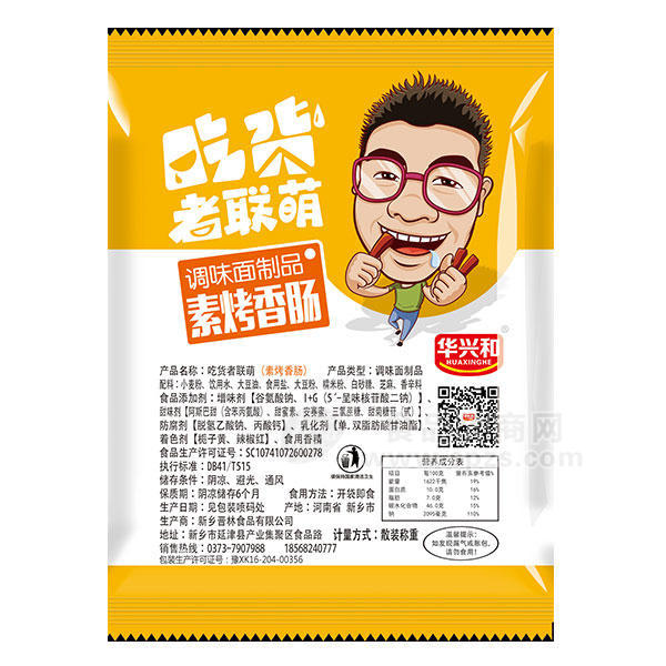 華興和吃貨者聯盟 素烤香腸 辣條