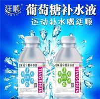 廷顺葡萄糖补水液