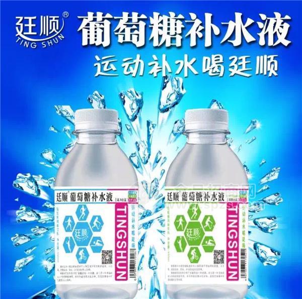 廷顺葡萄糖补水液