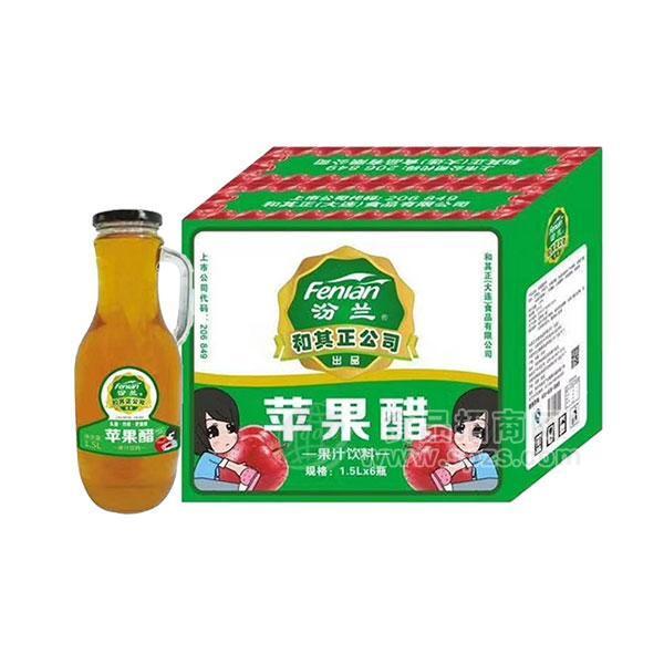 汾蘭 蘋果醋 果汁飲料 1