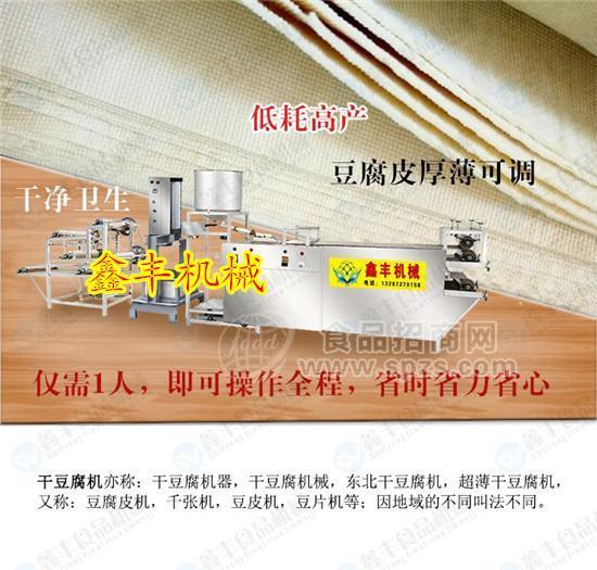 赤峰干豆腐机  干豆腐机器制作方法 鑫丰干豆腐机器生产厂家