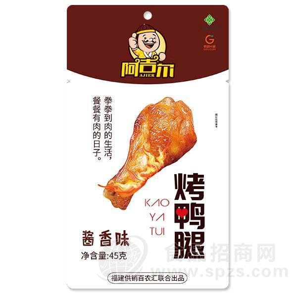 ·阿吉尔 酱香味 烤鸭腿 休闲食品45g 