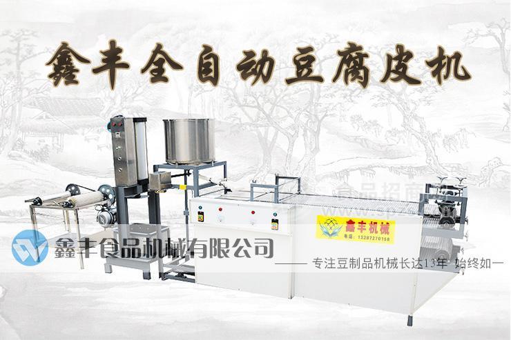 江苏大型豆腐皮机 豆腐皮机剥皮机 鑫丰大型豆腐皮机厂家