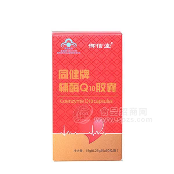 御信堂同健牌輔酶Q10膠囊15g