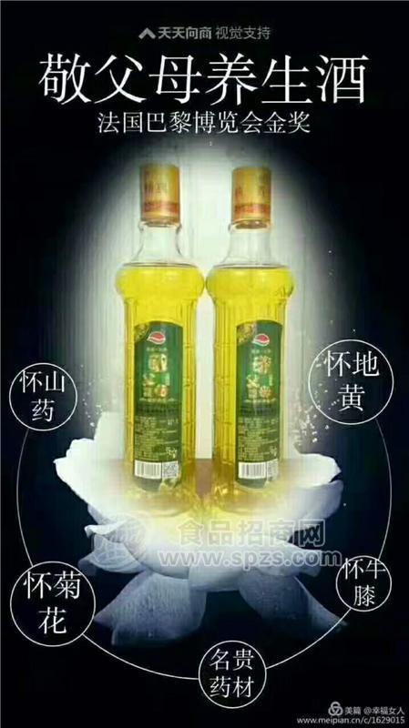 養(yǎng)生酒