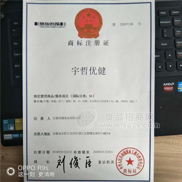 宇哲优健商标注册证