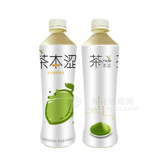 ·茶本涩 中式青柠抹茶 柠檬味茶饮料 