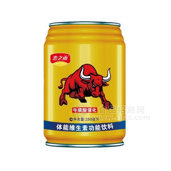 恋之雨体能维生素能量饮料250ml