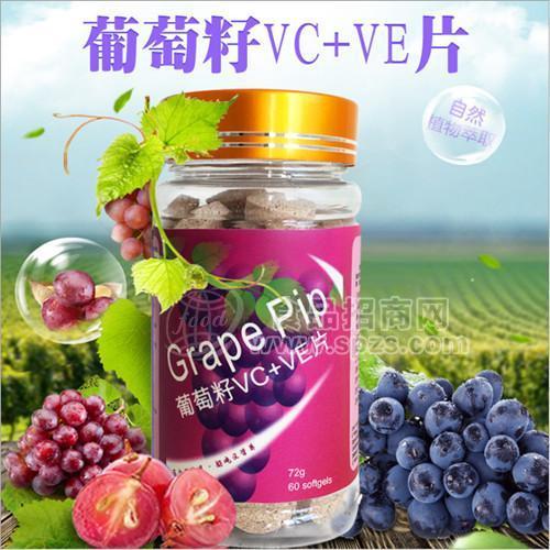 厂家供应葡萄籽片招商OEM贴牌代工