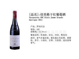 法國進(jìn)口紅酒批發(fā)零售找代理合作伙伴