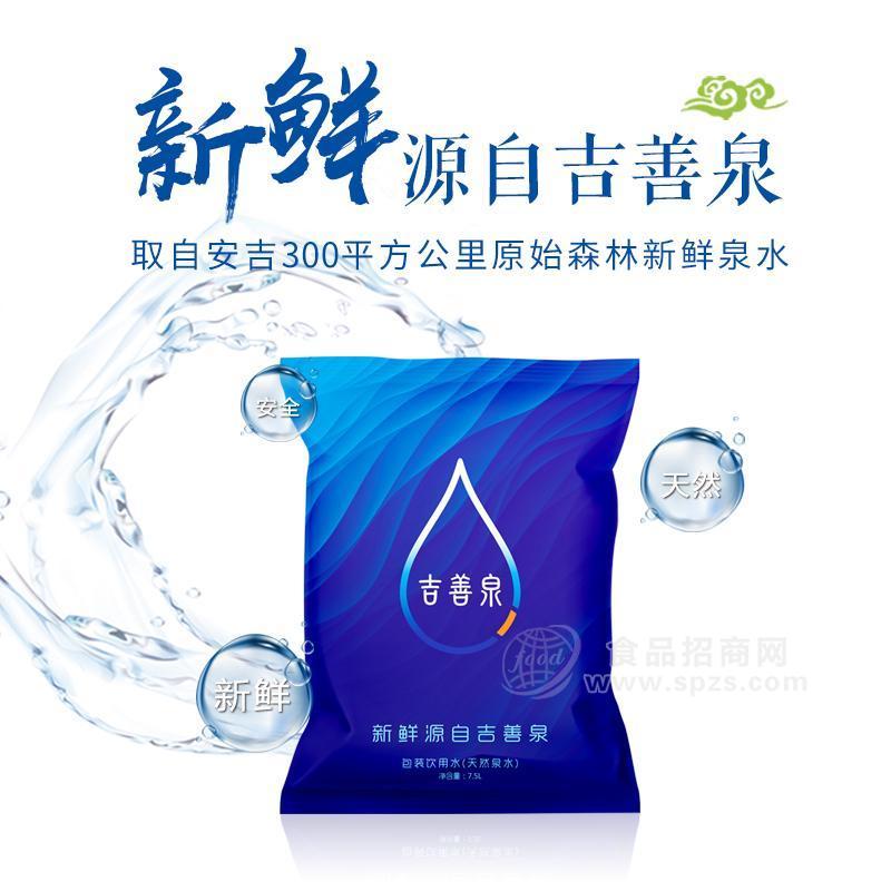吉善甘泉袋装水招商