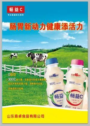 森卓食品暢益C乳酸菌飲品