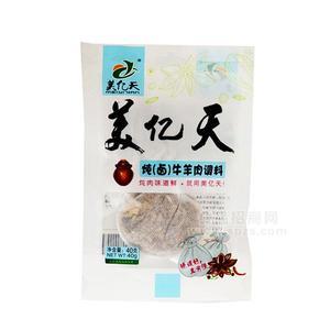 美億天燉（鹵）牛羊肉調(diào)料調(diào)味料40g