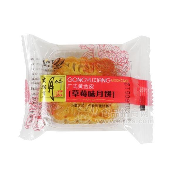 貢御享草莓味月餅散裝稱重